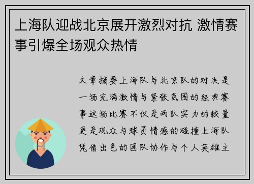 上海队迎战北京展开激烈对抗 激情赛事引爆全场观众热情