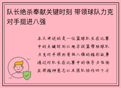 队长绝杀奉献关键时刻 带领球队力克对手挺进八强