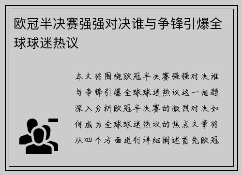 欧冠半决赛强强对决谁与争锋引爆全球球迷热议