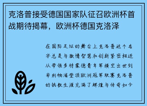 克洛普接受德国国家队征召欧洲杯首战期待揭幕，欧洲杯德国克洛泽