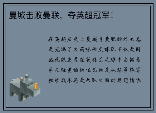 曼城击败曼联，夺英超冠军！