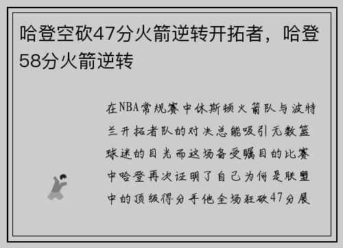 哈登空砍47分火箭逆转开拓者，哈登58分火箭逆转