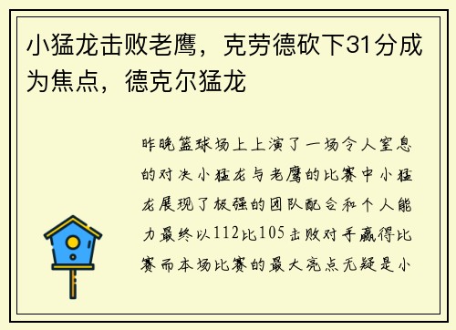 小猛龙击败老鹰，克劳德砍下31分成为焦点，德克尔猛龙
