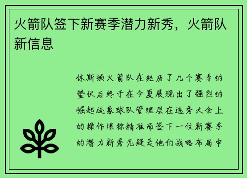 火箭队签下新赛季潜力新秀，火箭队新信息