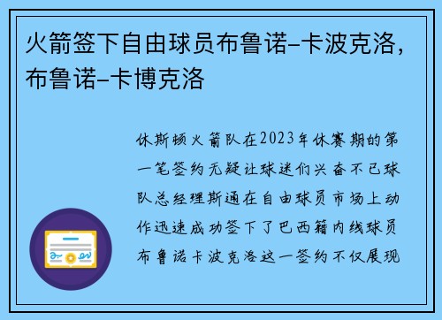 火箭签下自由球员布鲁诺-卡波克洛，布鲁诺-卡博克洛