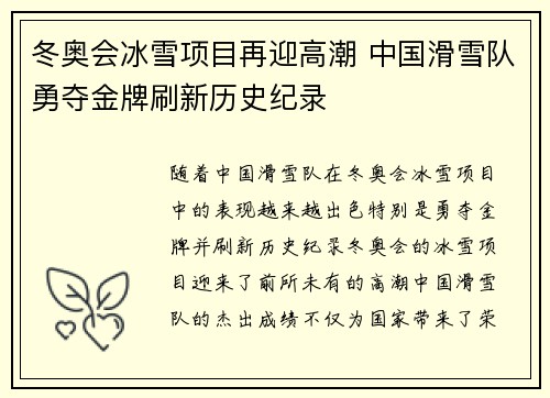 冬奥会冰雪项目再迎高潮 中国滑雪队勇夺金牌刷新历史纪录