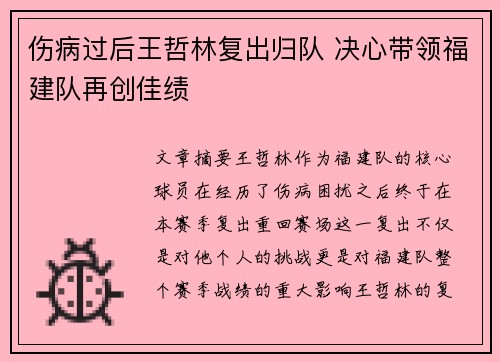 伤病过后王哲林复出归队 决心带领福建队再创佳绩