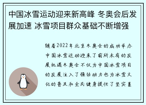 中国冰雪运动迎来新高峰 冬奥会后发展加速 冰雪项目群众基础不断增强