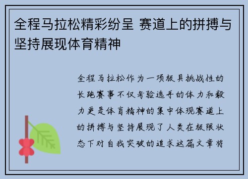 全程马拉松精彩纷呈 赛道上的拼搏与坚持展现体育精神