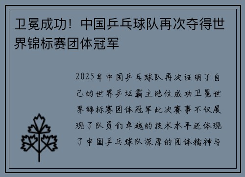 卫冕成功！中国乒乓球队再次夺得世界锦标赛团体冠军