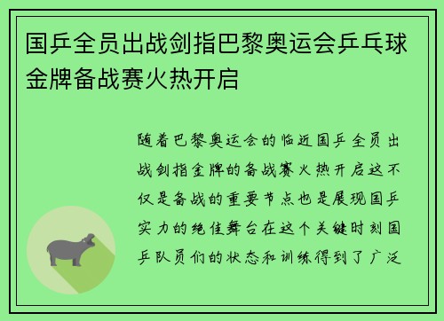 国乒全员出战剑指巴黎奥运会乒乓球金牌备战赛火热开启