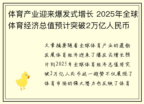 体育产业迎来爆发式增长 2025年全球体育经济总值预计突破2万亿人民币