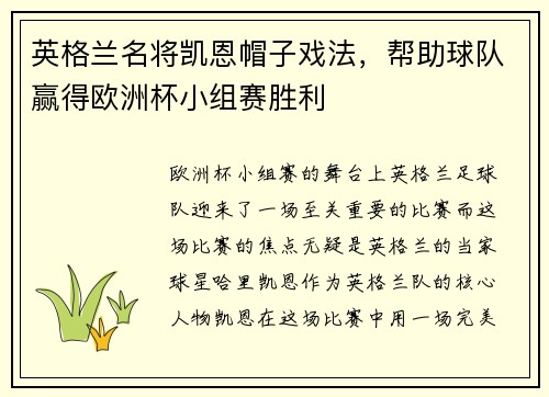 英格兰名将凯恩帽子戏法，帮助球队赢得欧洲杯小组赛胜利