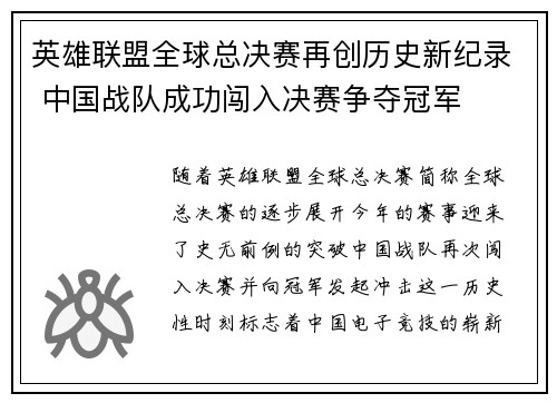 英雄联盟全球总决赛再创历史新纪录 中国战队成功闯入决赛争夺冠军