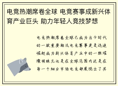 电竞热潮席卷全球 电竞赛事成新兴体育产业巨头 助力年轻人竞技梦想