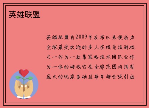 英雄联盟